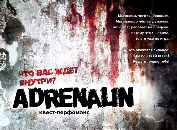 квест Адреналин в Пензе