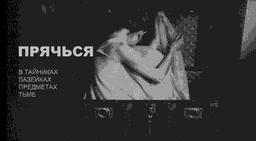 квест Прятки в темноте в Пензе фото 2